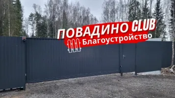Обустройство в посёлке Повадино Club