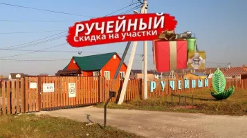 Ручейный. Специальное предложение. 1X1