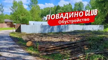 Начало работ по обустройству территории в поселке Повадино Club