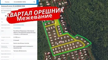 Регистрация раздела в Квартале Орешник
