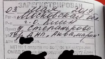 Первая регистрация в поселке Аквамарин